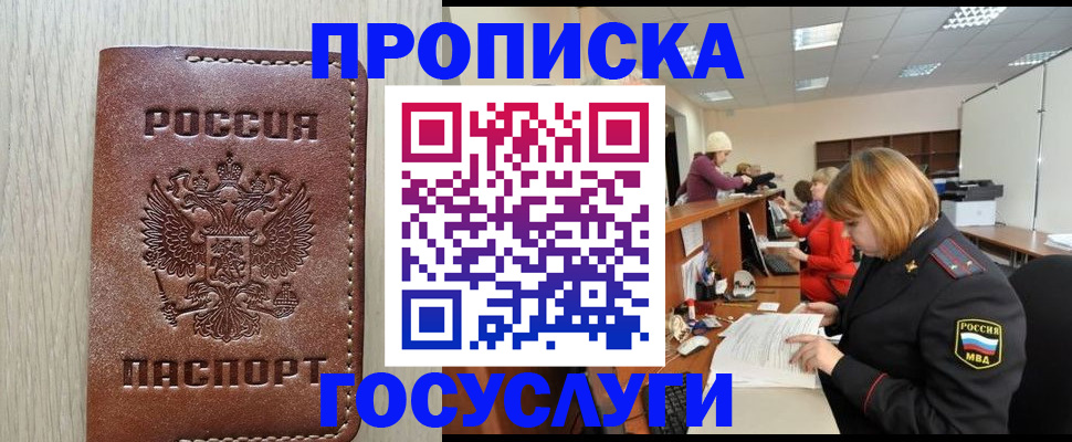 прописка для кредита в Змеиногорске