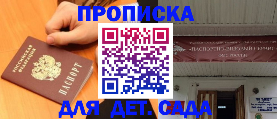 прописка для военкомата в Змеиногорске